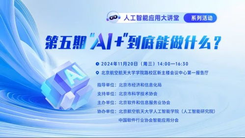 北京信息技术咨询服务行业迎来新篇章——北京软件和信息服务业协会成立图文回顾