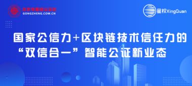 北京市国信公证处与星权科技签署战略合作协议，共同探索信息技术服务新路径