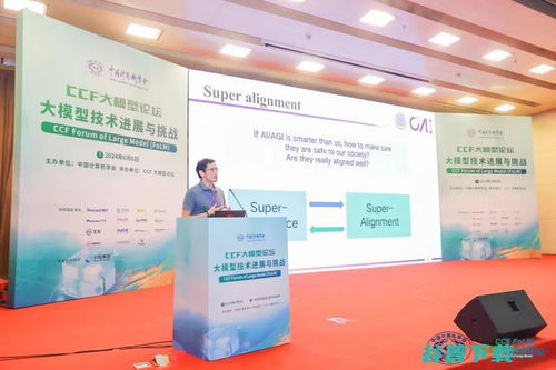 CCF大模型北京论坛圆满落幕 共话技术前沿，聚焦安全与产业服务