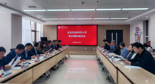 北京信息科技大学校长郭福一行来校调研共谋信息技术咨询服务发展新路径